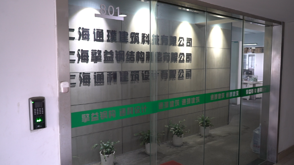 通璞建筑受邀参加2024中国装配式建筑行业峰会，分享技术创新经验